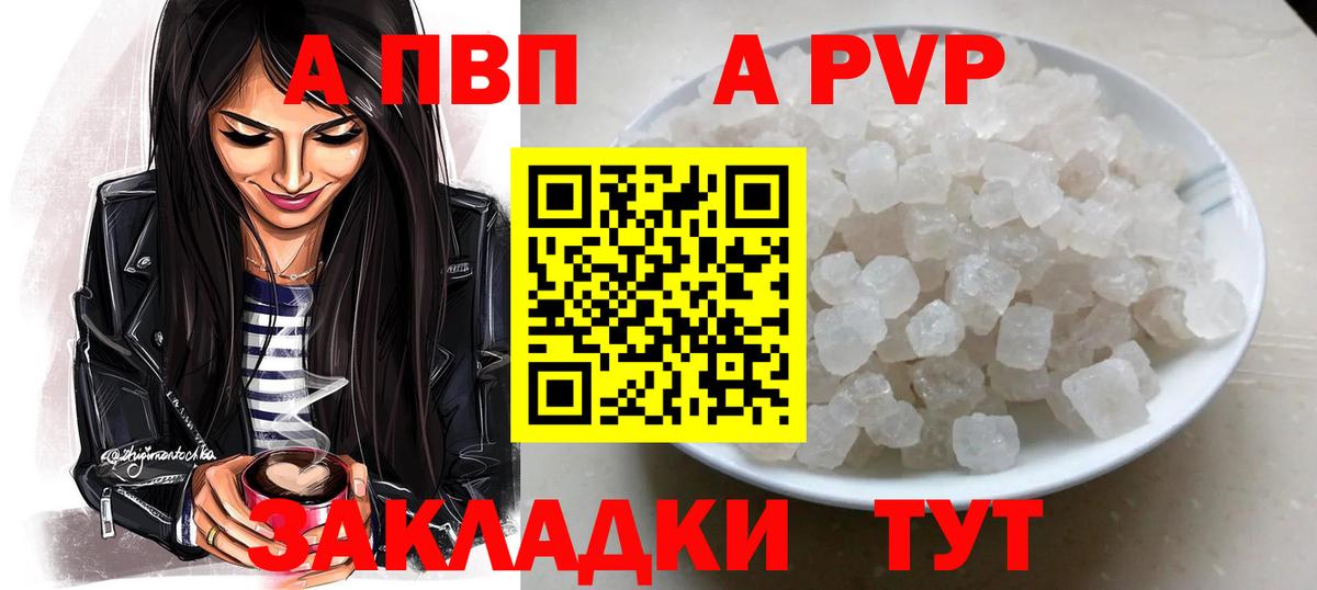 Альфа ПВП кристаллы Боровичи