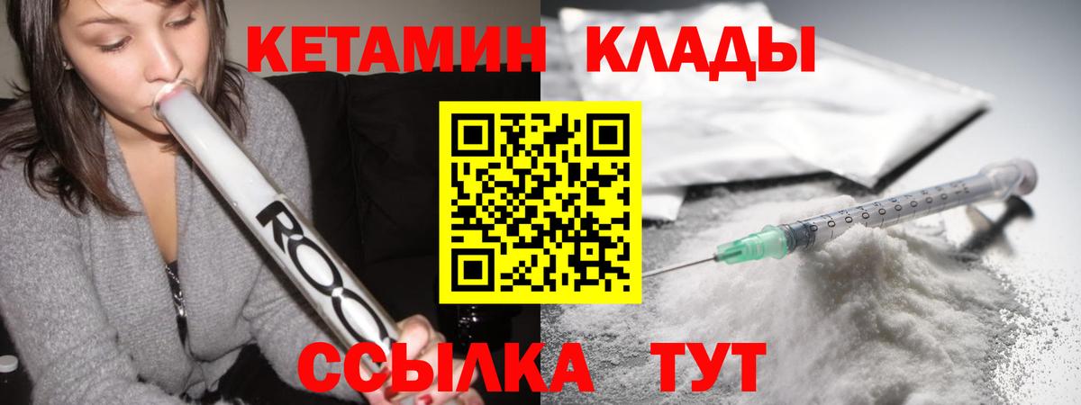 Кетамин ketamine Боровичи