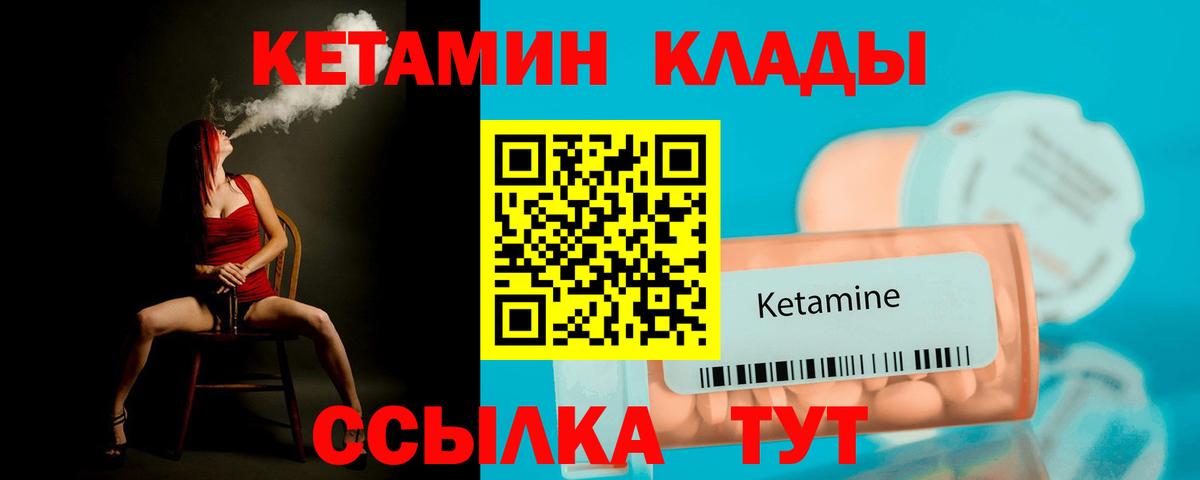 КЕТАМИН ketamine  Вход с VPN  КЕТАМИН VHQ  Боровичи 