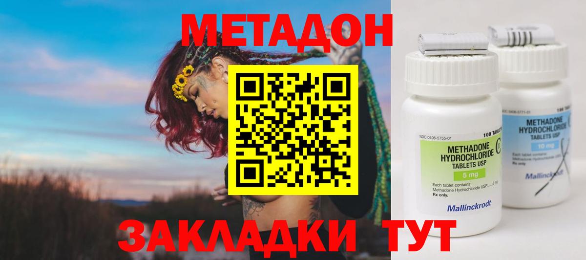 МЕТАДОН кристалл Боровичи
